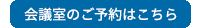 予約